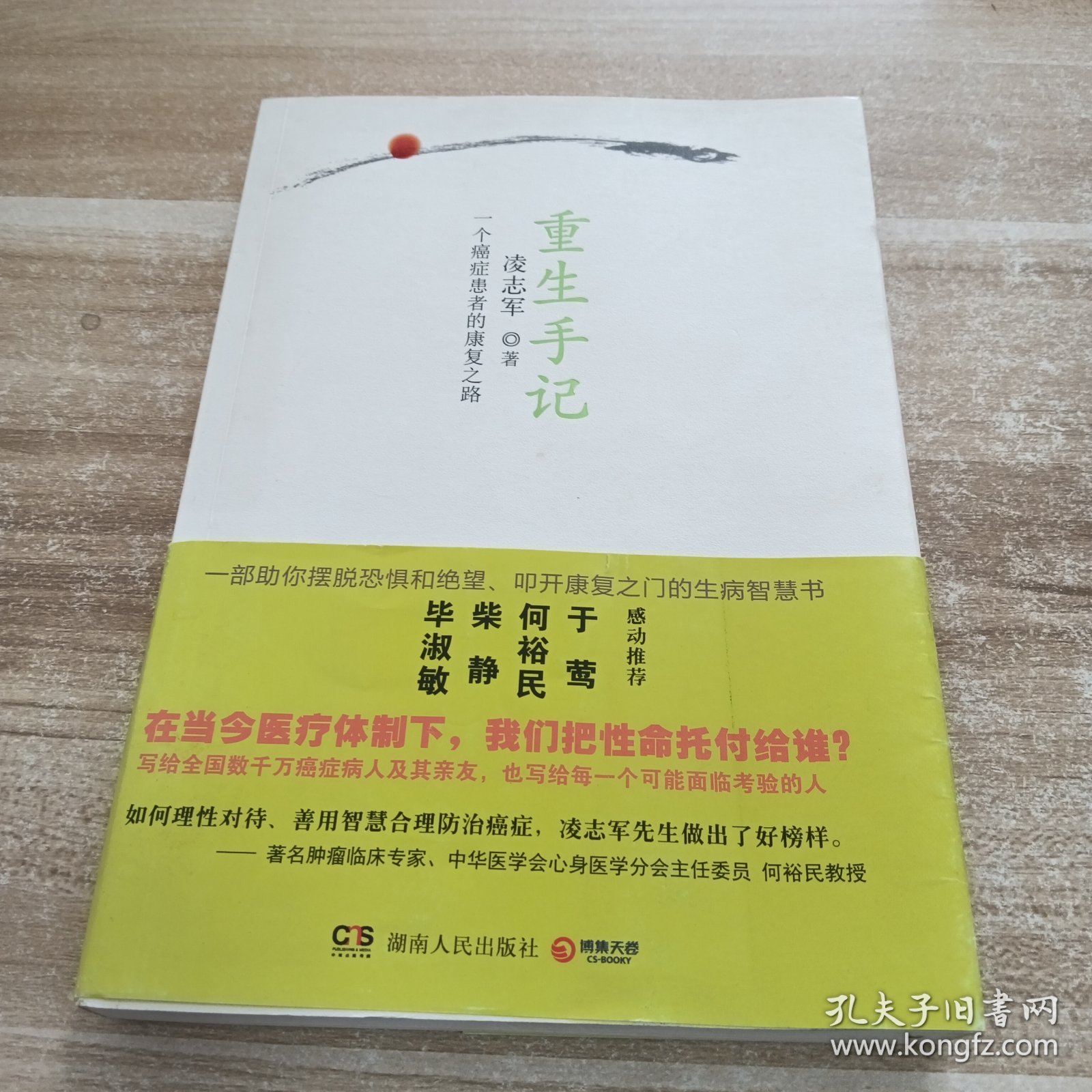 点击查看原图 重生手记:一个癌症患者的康复之路