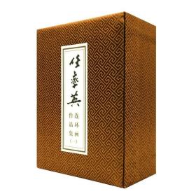 任率英连环画作品集（一）（共12册） ：钟离剑+红娘子+黄泥岗+鲁智深+两破童贯+劈山救母+高唐州+潘必正与陈妙常+三盗芭蕉扇+三滴血+羞皇岛+任率英彩色连环画