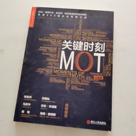 关键时刻MOT（白金版）