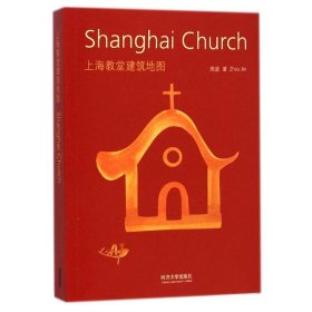 上海教堂建筑地图：Shanghai Church 中英文双语