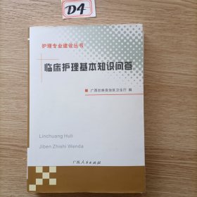 55项临床护理技术操作标准