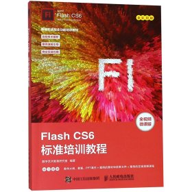 FlashCS6标准培训教程