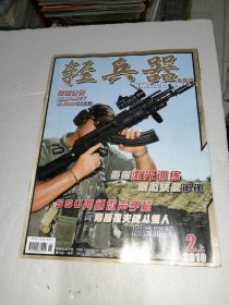 轻兵器2010年2月上