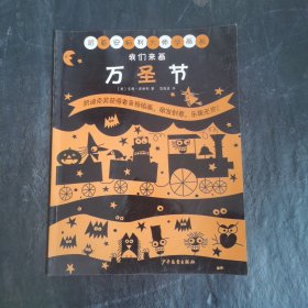 跟着安柏利大师学画画：我们来画万圣节