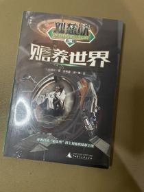 刘慈欣少年科幻科学小说系列第二辑全频带阻塞干扰,中国太阳,天使时代。赡养世界