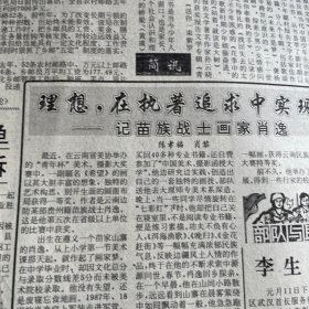 【贵州侗族专题报道】头版头条！贵阳钢厂三项制度改革成效明显！梁明德、袁荣贵。漫话藏历新年。丁关根发表重要意见。苗族战士画家肖逸。贵州泰安科工贸实业有限公司董事长袁渊成。开发刺梨产品。贵州侗学研究学术年会。凯里行。《贵州日报》