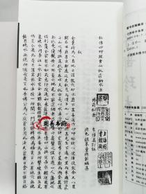 子部珍本备要第359种秘传四神课书仙机消纳水法九州出版社正版