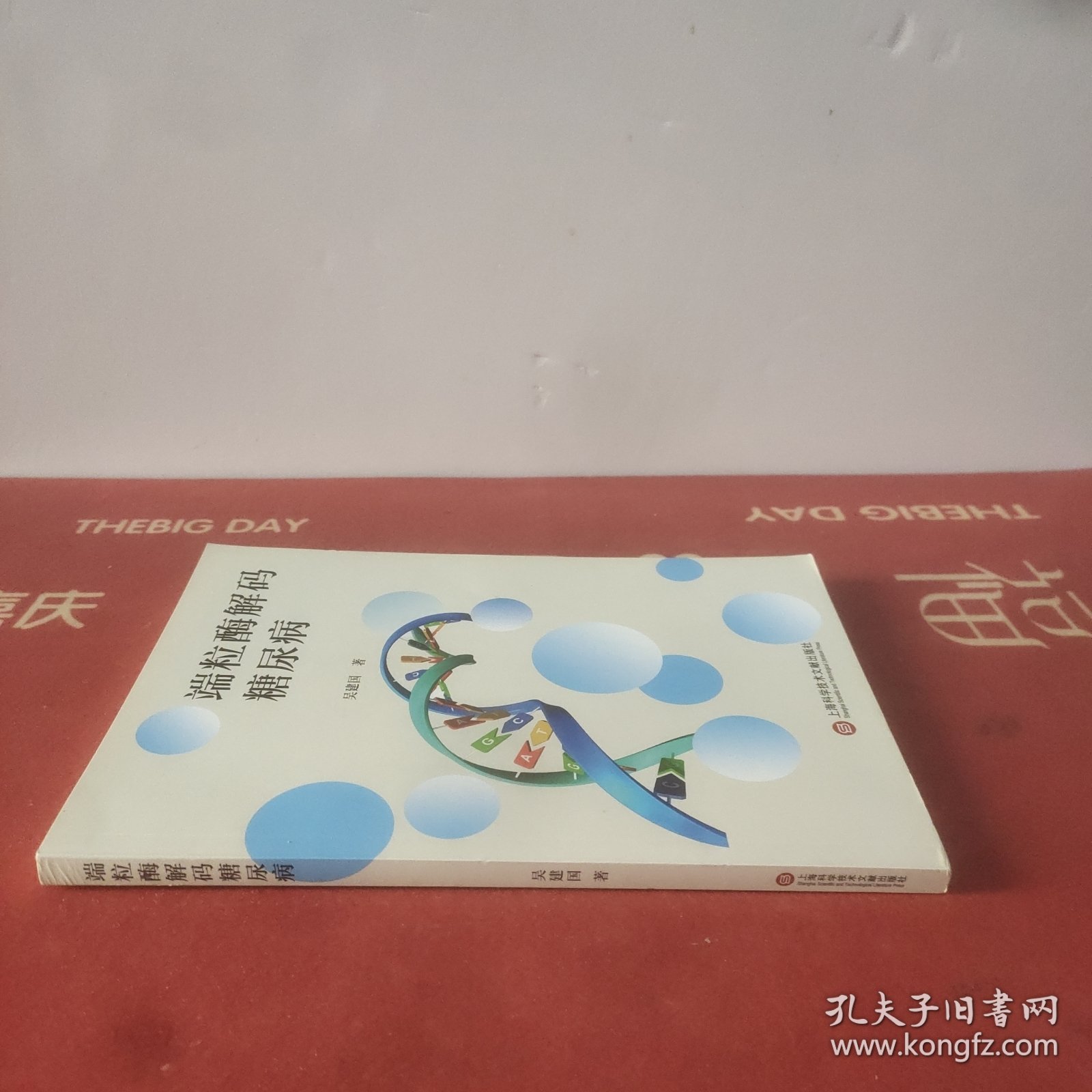 瑞丽酶解码糖尿病 当天下单最晚明天发书！！！