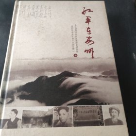红军在安州