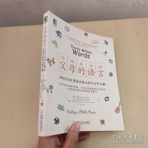 父母的语言：3000万词汇塑造更强大的学习型大脑