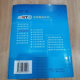 秘书英语手册  Hello,WTO实用英语系列