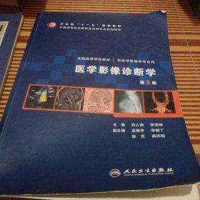 医学影像诊断学