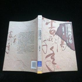 浩荡两千年：中国企业公元前7世纪——1869年