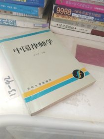 中國律師學(xué)