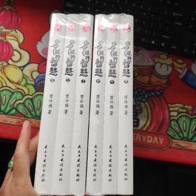 易经的智慧合集（典藏版）  全6册  精装 全新未拆封