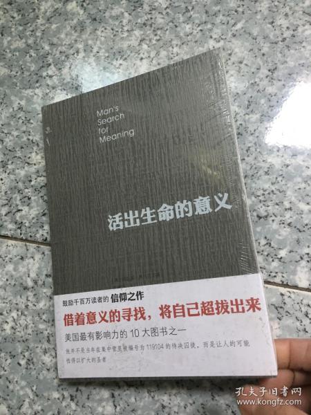 活出生命的意义