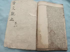 民国上海天宝书局印行绘图东汉演义卷1，2合订