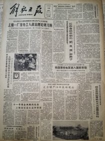 《解放日报》【张承宗会见抗日英雄谢晋元的夫人侵华历史，岂容篡改，请看“八•一三”日本侵略上海的史实，有整版照片】