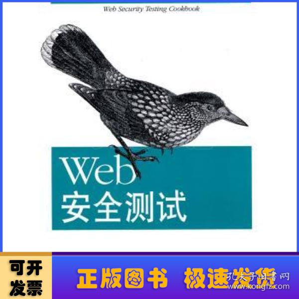 Web安全测试