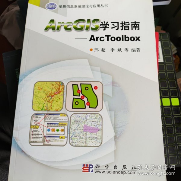 ArcGIS学习指南：ArcToolbox