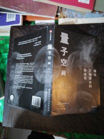 量子空间