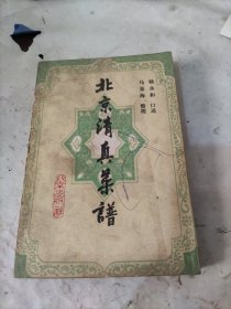 北京清真菜谱