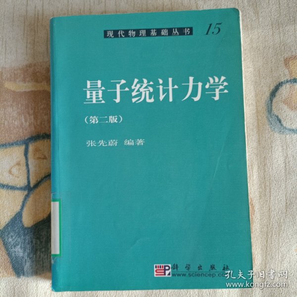 量子统计力学