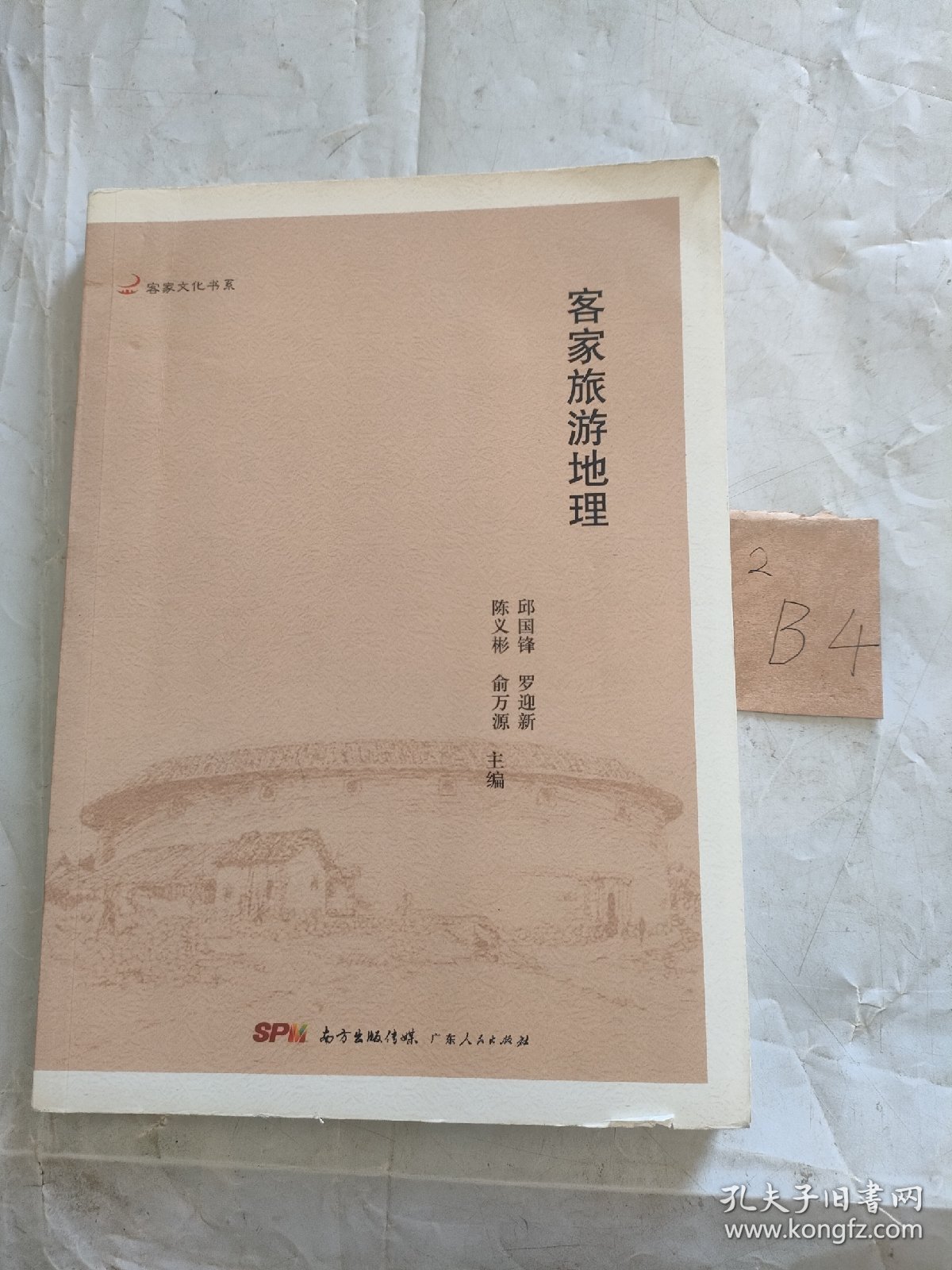 客家旅游地理