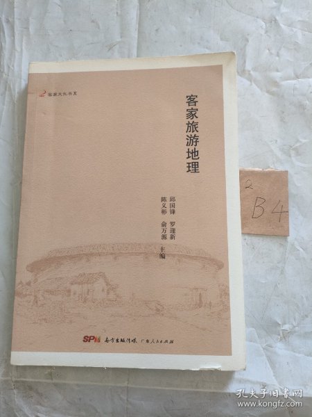 客家旅游地理