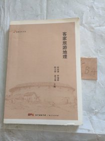 客家旅游地理