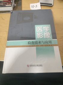 医学影像检查技术与应用