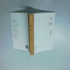 寻找  东方浩 宁夏人民出版社