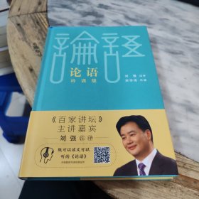 论语（吟诵版）