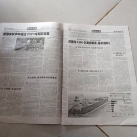 环球时报2025年7月31日