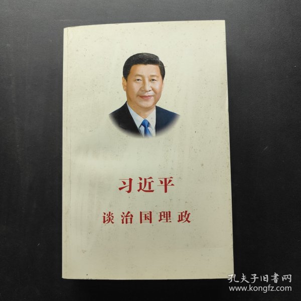 习近平谈治国理政