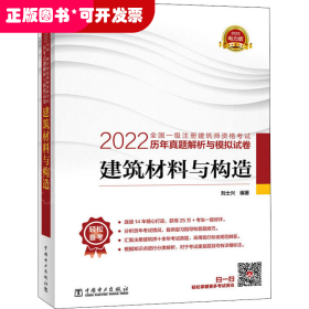 建筑材料與構(gòu)造