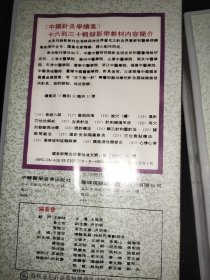 中国针灸学 续集 25-30辑 2录像带