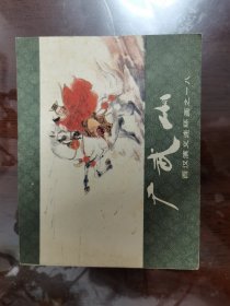 连环画:西汉演义连环画之十八--广武山[64开横翻].