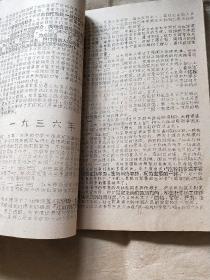 毛主席的无产阶级革命路线胜利万岁（党内两条路线斗争大事记）1921-1949 桂林