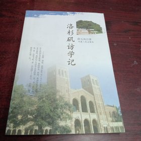 洛杉叽访学记