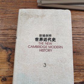 新编剑桥世界近代史.第3卷,反宗教改革运动和价格革命:1559-1610：1559~1610年