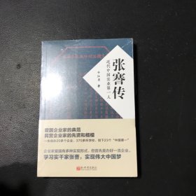 张謇传：近代中国实业第一人