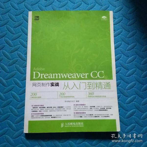 Dreamweaver CC网页制作实战从入门到精通