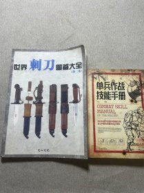 单兵作战技能手册