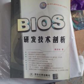 BIOS研发技术剖析