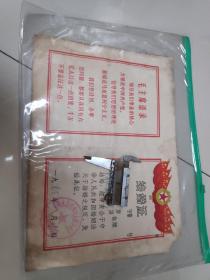 结婚证1973 位置10 带毛泽东语录