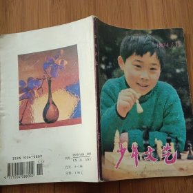 少年文艺1994