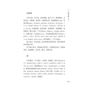 正版新书现货 本草从新 9787521417401 [清]吴仪洛