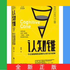 认知锥(精)
