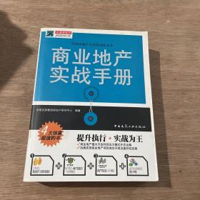 商业地产实战手册